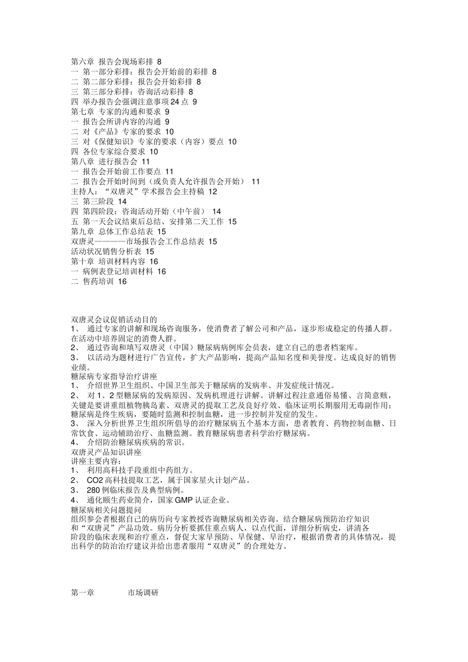 双唐灵会议营销操作手册全文_第2页