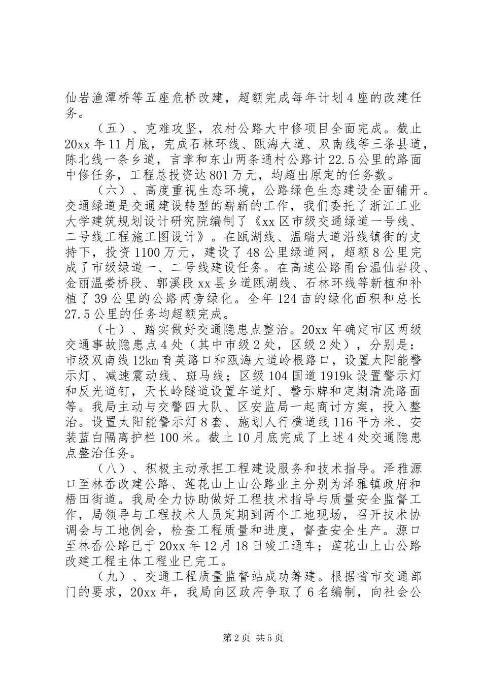 市区交通运输局工作报告 _第2页