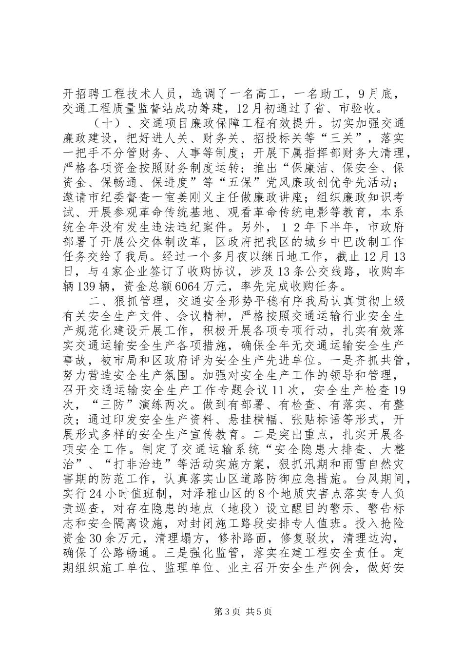 市区交通运输局工作报告 _第3页