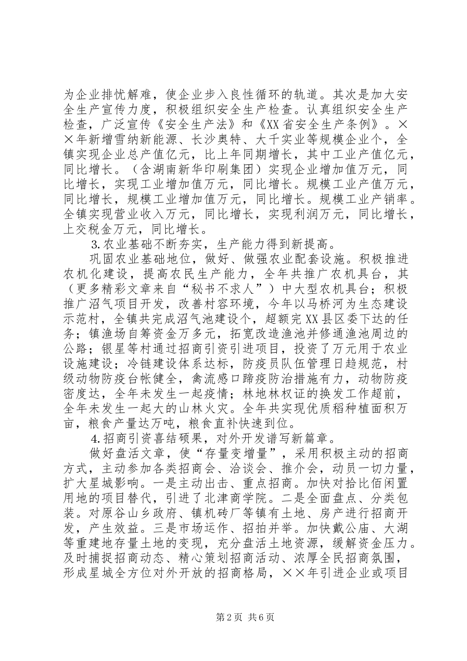 星城镇××年度工作情况汇报 _第2页