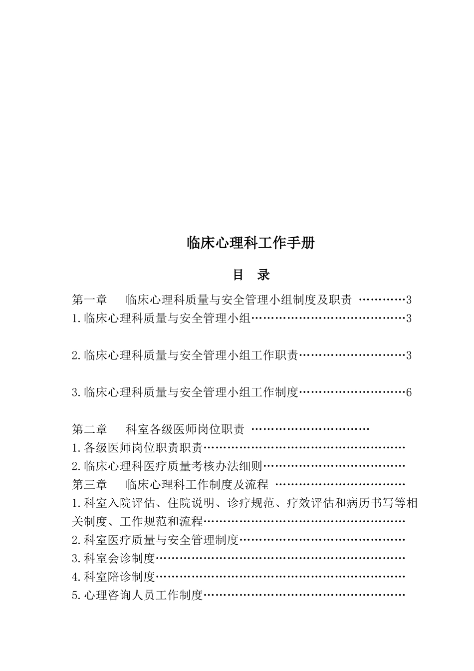 临床心理科工作手册_第2页