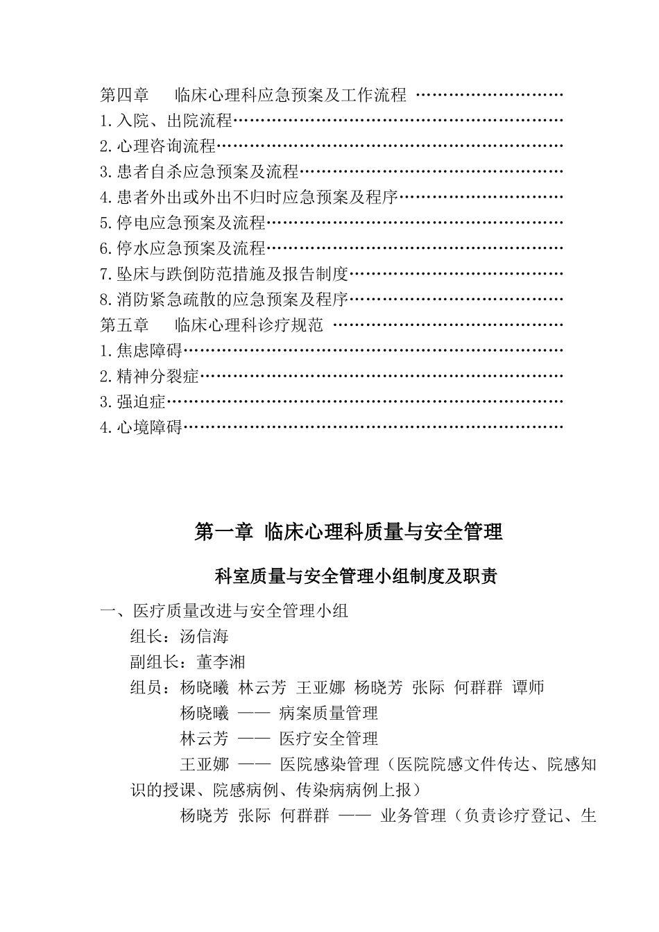 临床心理科工作手册_第3页