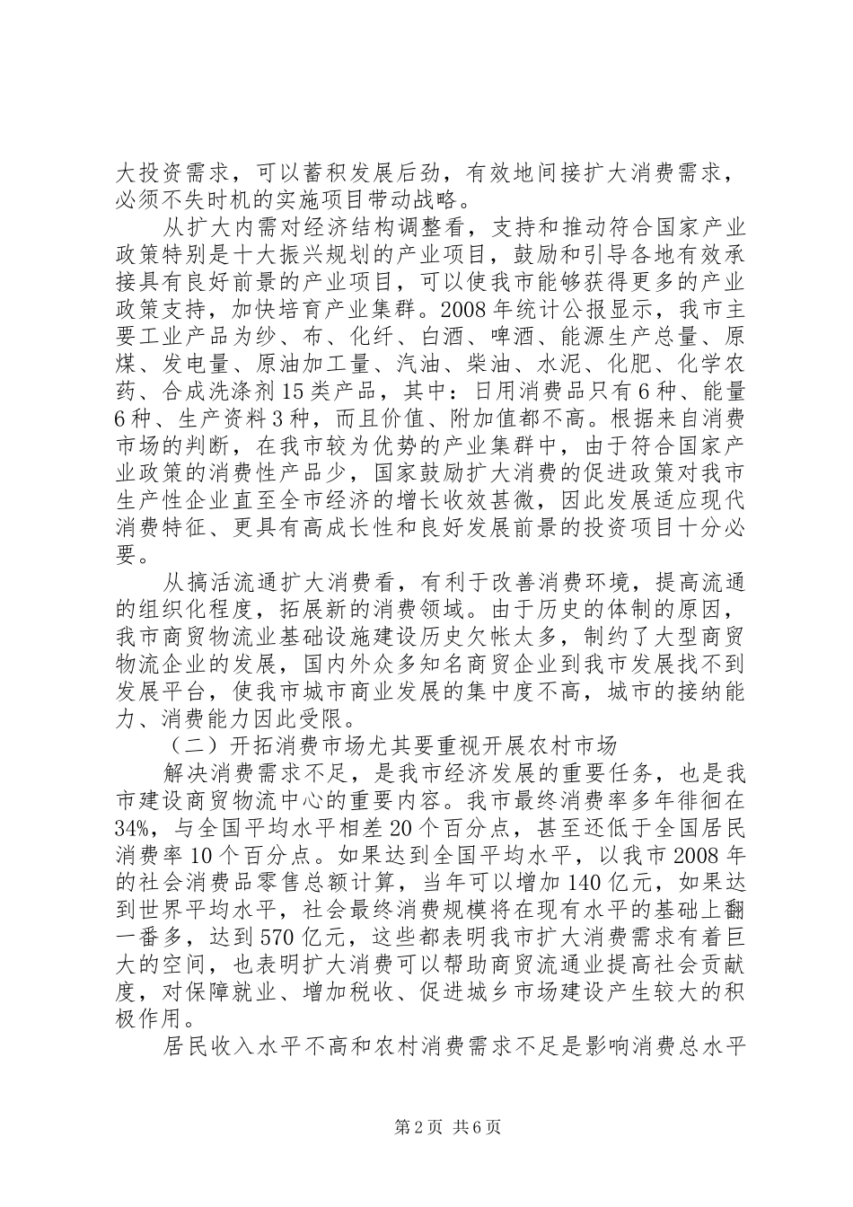 扩大消费需求问题调研报告 _第2页
