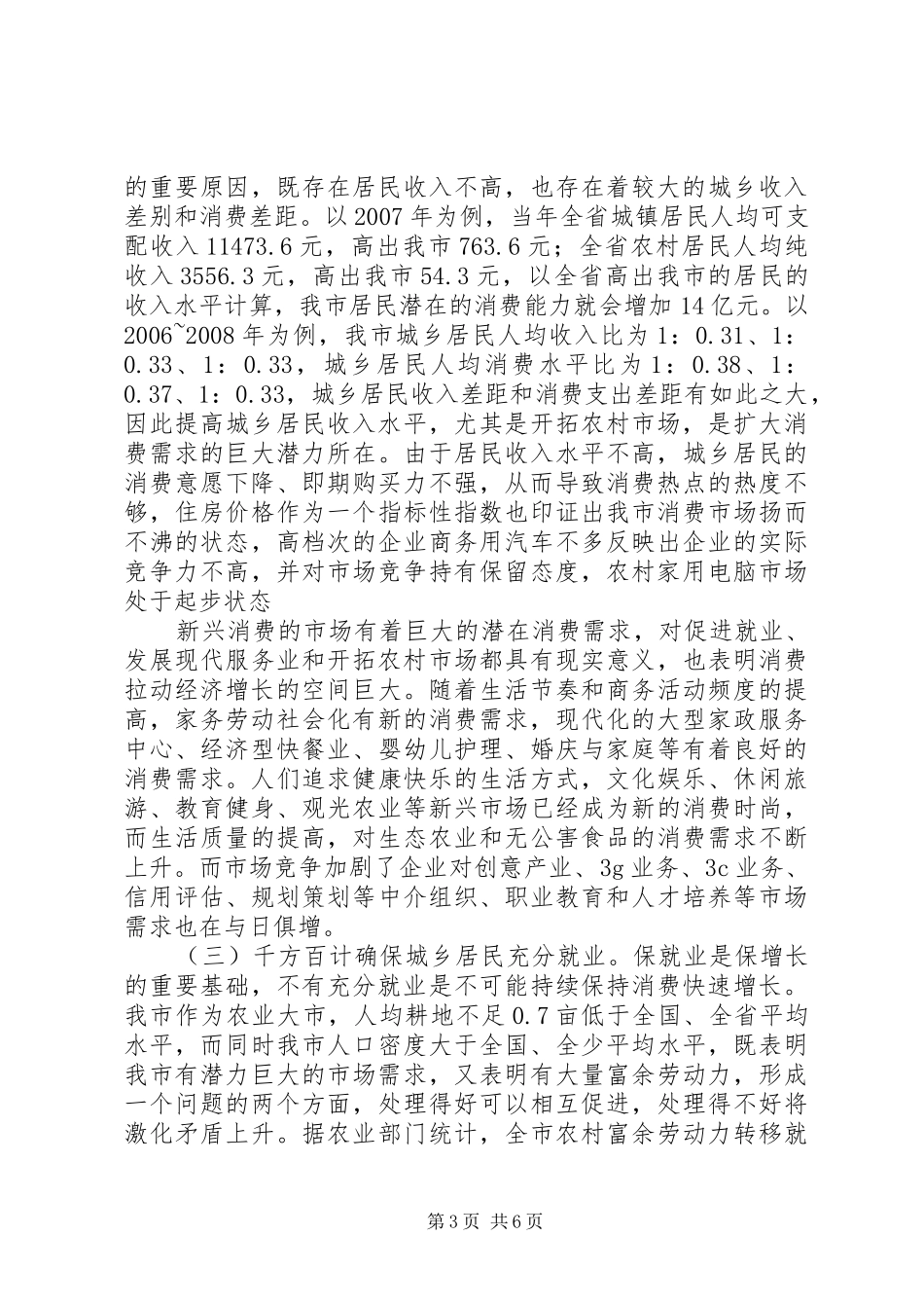 扩大消费需求问题调研报告 _第3页