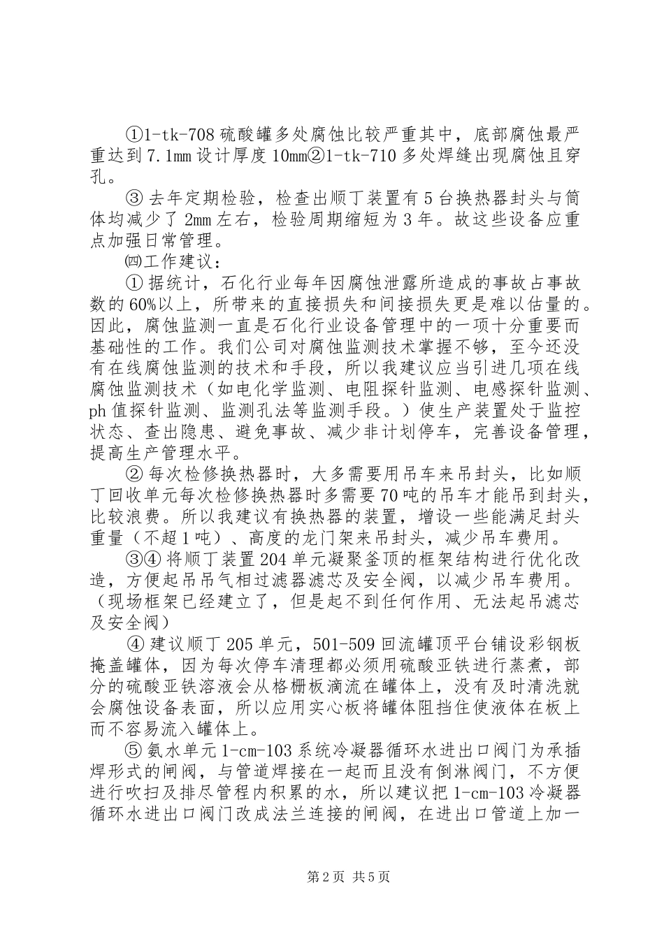 设备运行稳定报告 _第2页