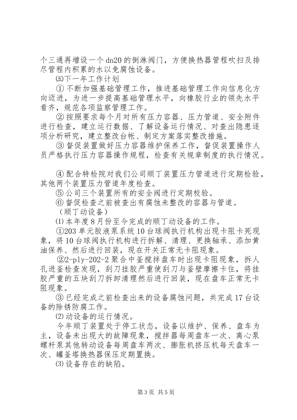 设备运行稳定报告 _第3页