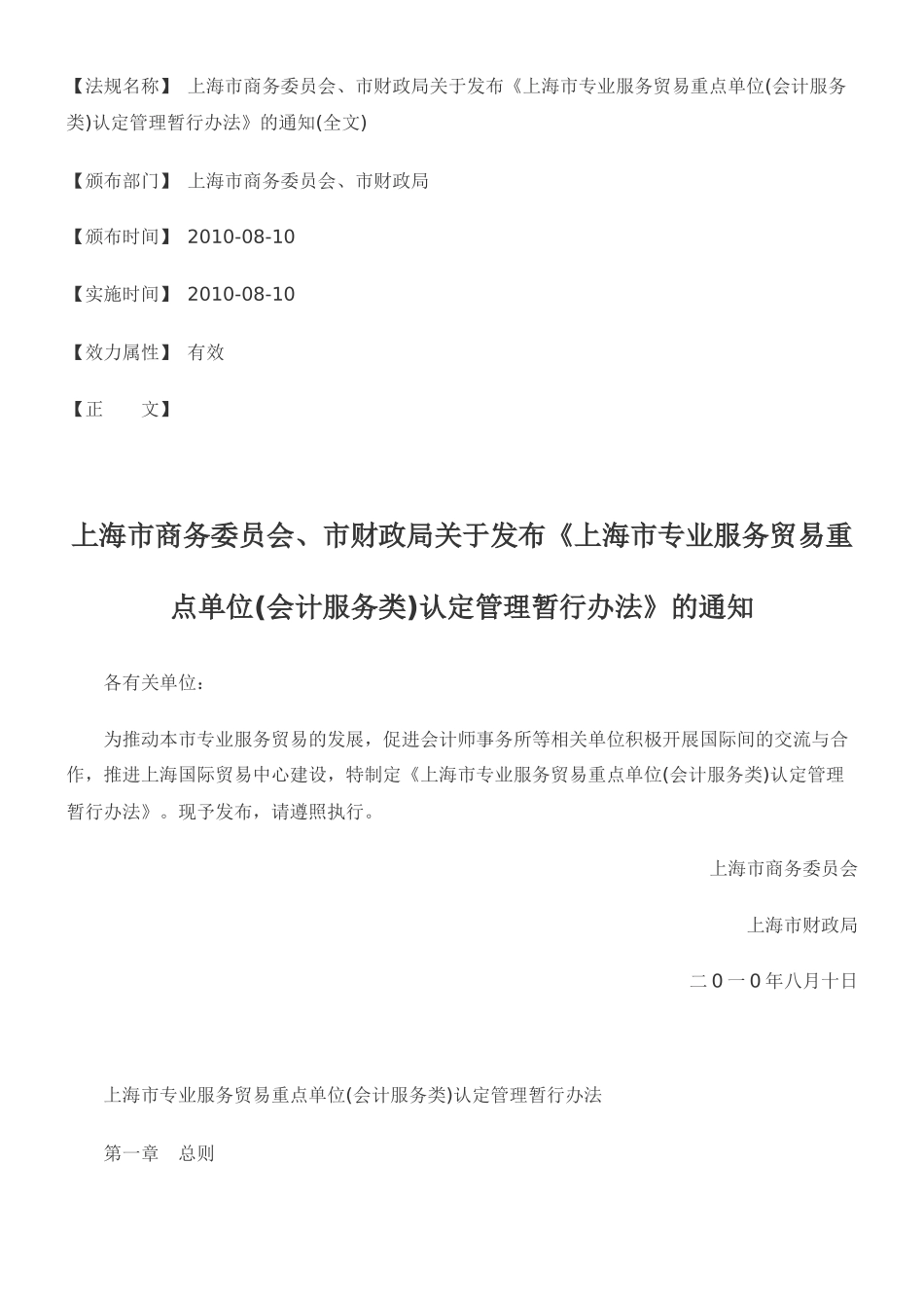 市财政局关于发布《上海市专业服务贸易重点单位(会计服务类)认定_第1页