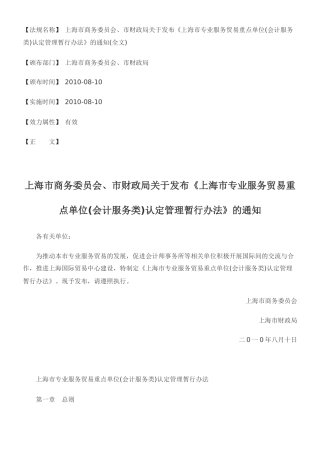 市财政局关于发布《上海市专业服务贸易重点单位(会计服务类)认定