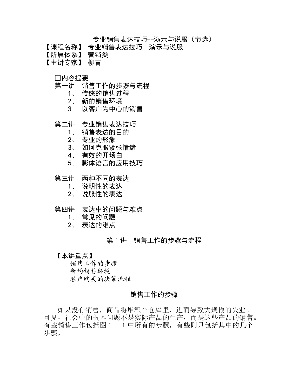 专业销售表达技巧--演示与说服_第1页