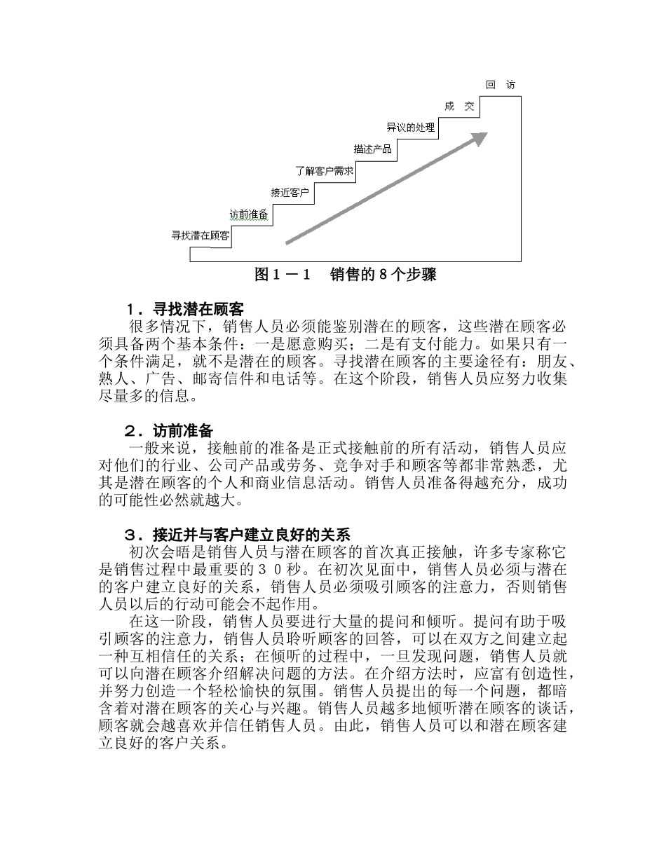 专业销售表达技巧--演示与说服_第2页
