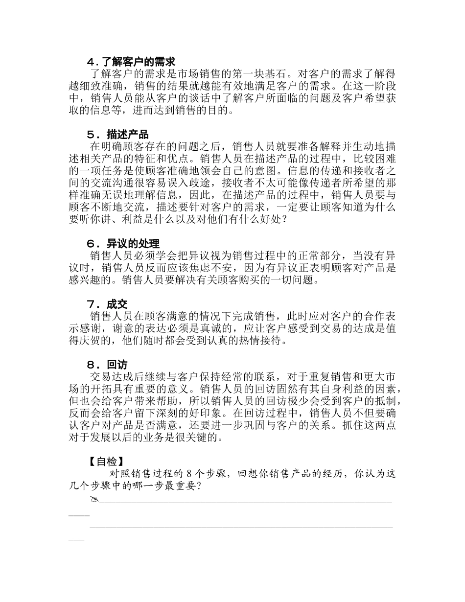 专业销售表达技巧--演示与说服_第3页