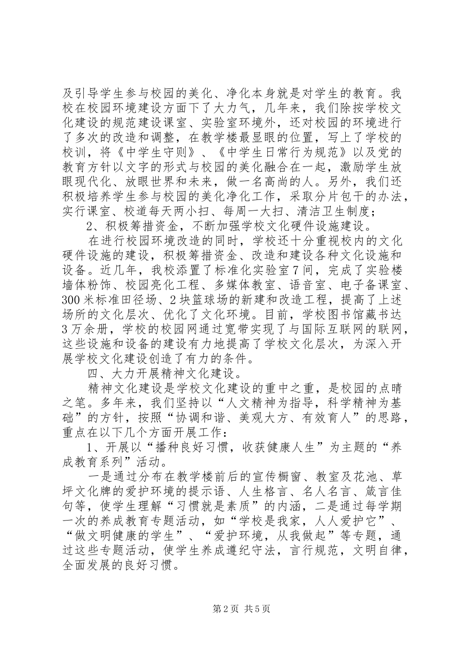 学校文化建设汇报材料 _第2页