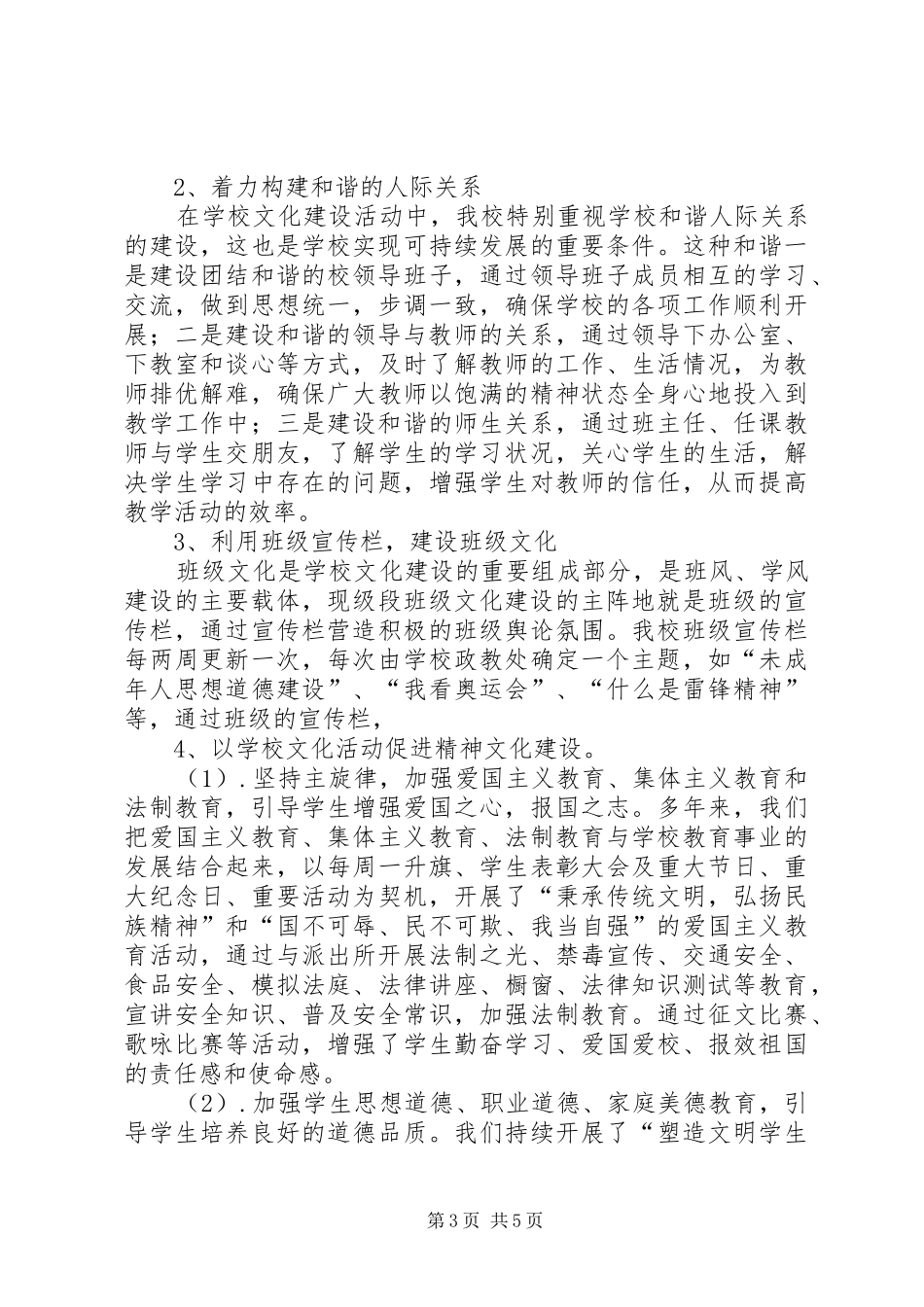 学校文化建设汇报材料 _第3页