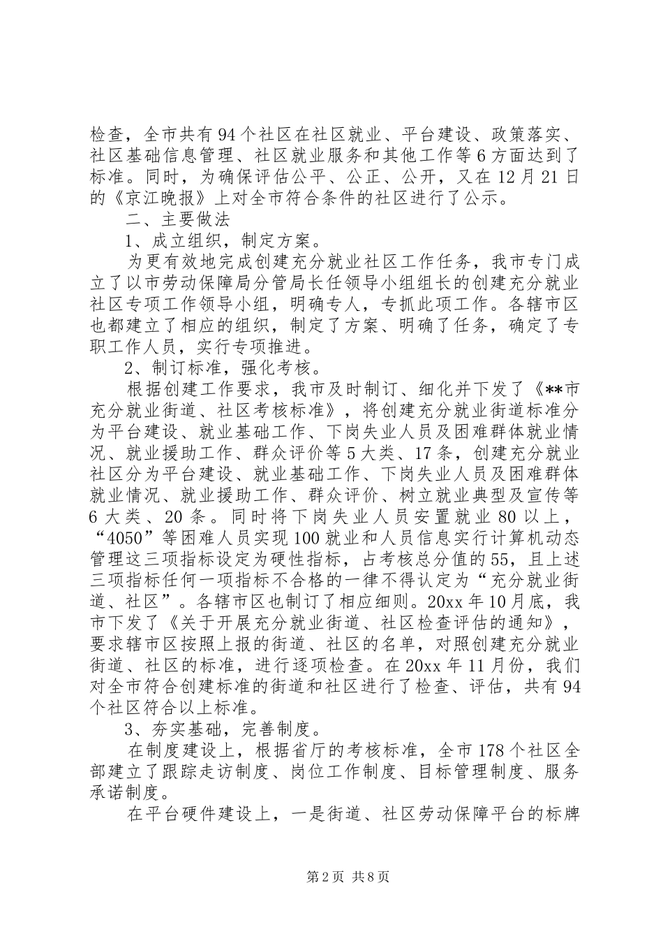 某市创建充分就业街道社区工作汇报 _第2页