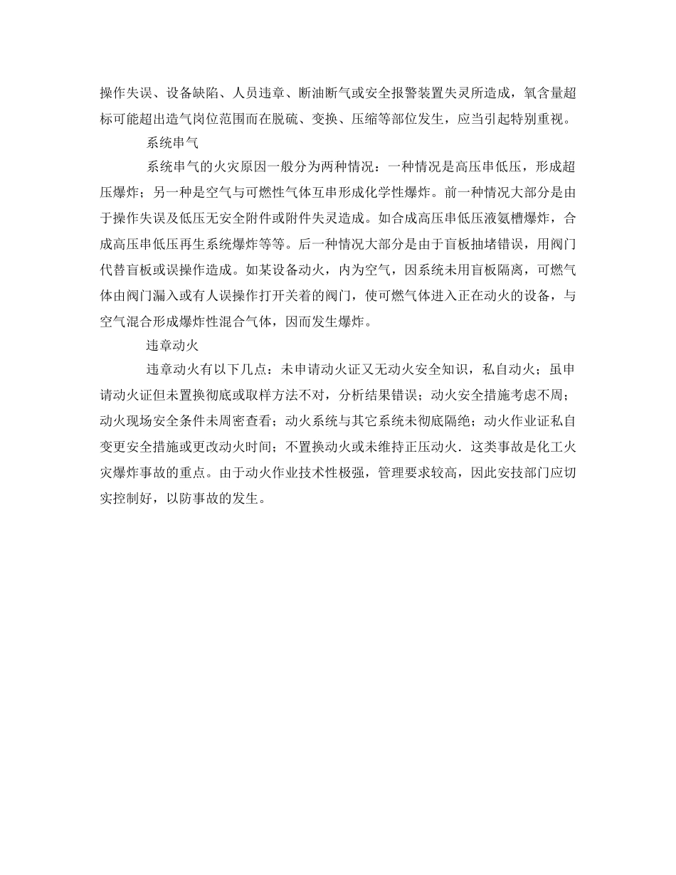 《安全管理》之化工企业消防安全系于谁 _第2页