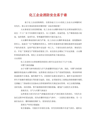 《安全管理》之化工企业消防安全系于谁 
