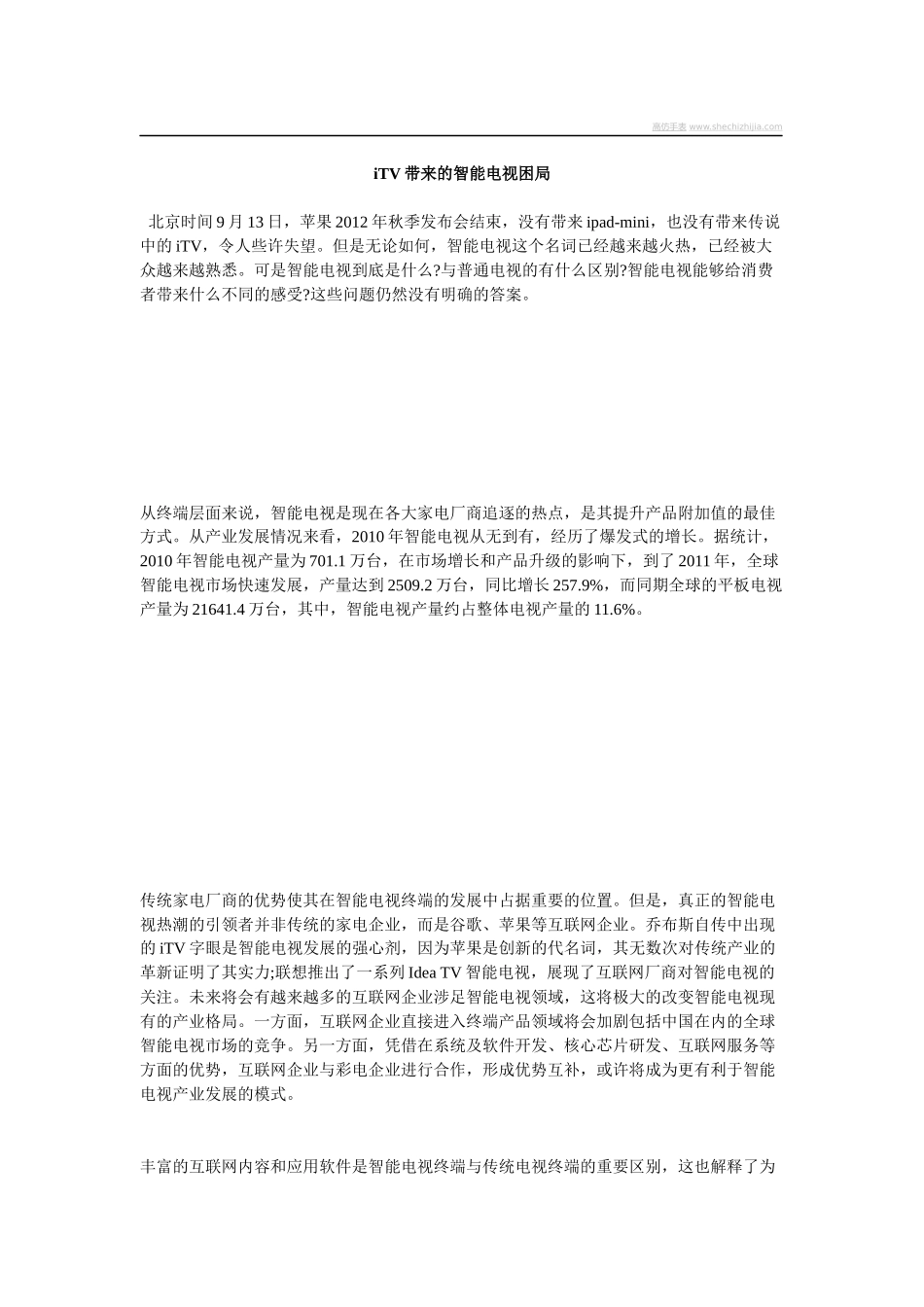 iTV带来的智能电视困局_第1页