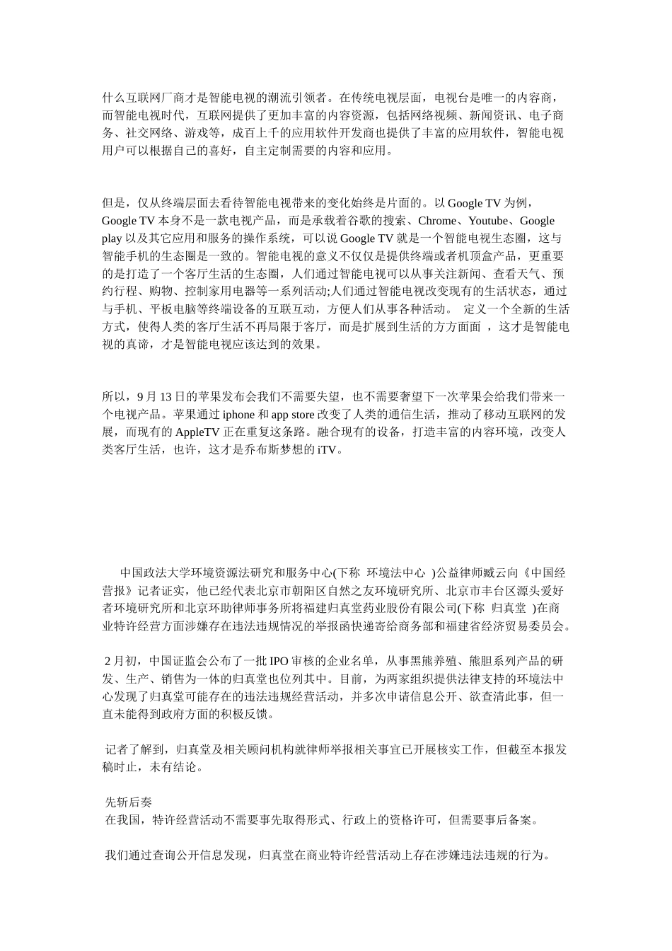 iTV带来的智能电视困局_第2页