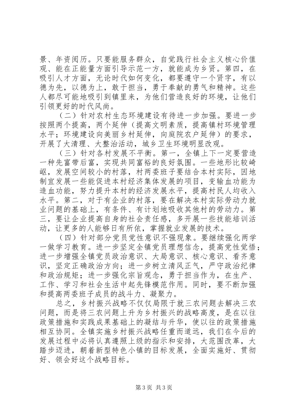 关于实施乡村振兴战略调研报告 _第3页