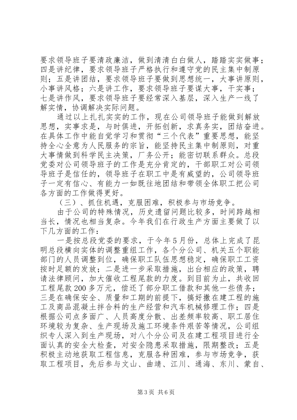 关于市级“文明单位”的报告1 _第3页