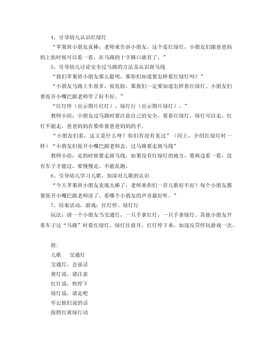 《安全管理文档》之安全过马路注意事项 _第2页