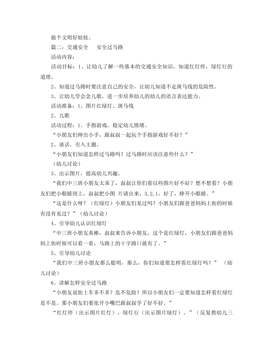 《安全管理文档》之安全过马路注意事项 _第3页