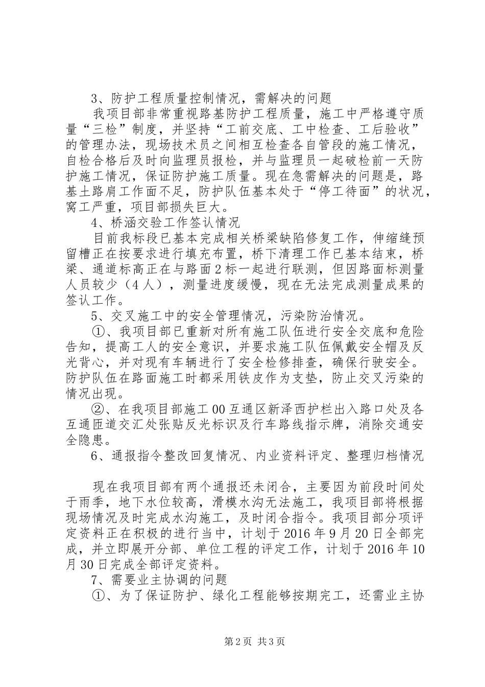 高速公路工地例会汇报材料 _第2页