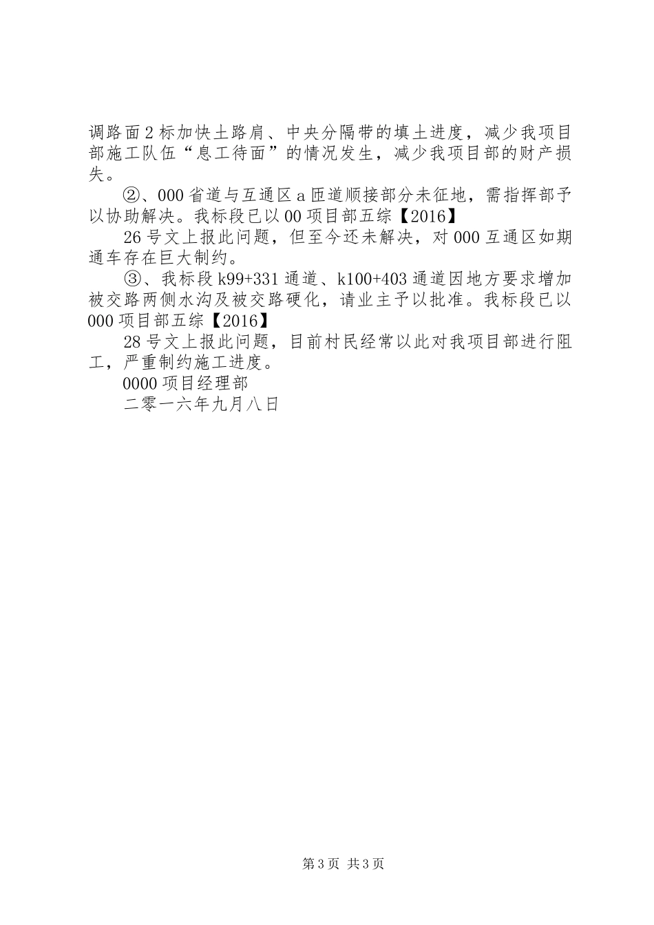 高速公路工地例会汇报材料 _第3页