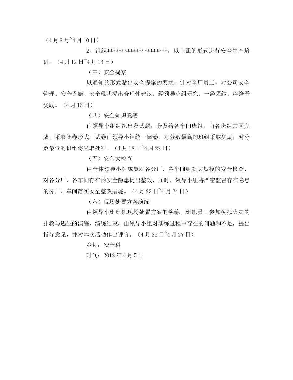 《安全管理文档》之某化工公司2012安全生产月活动策划 _第2页