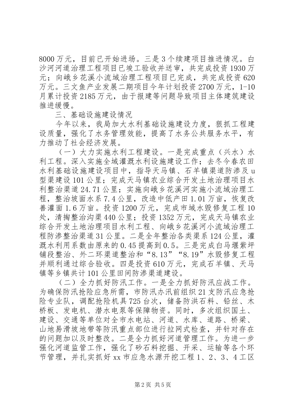 市水务局工作报告 _第2页