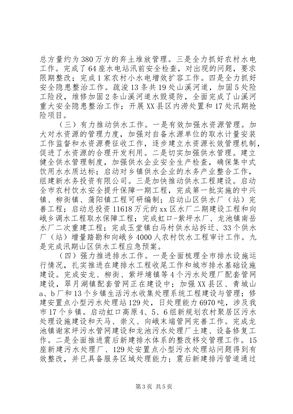 市水务局工作报告 _第3页