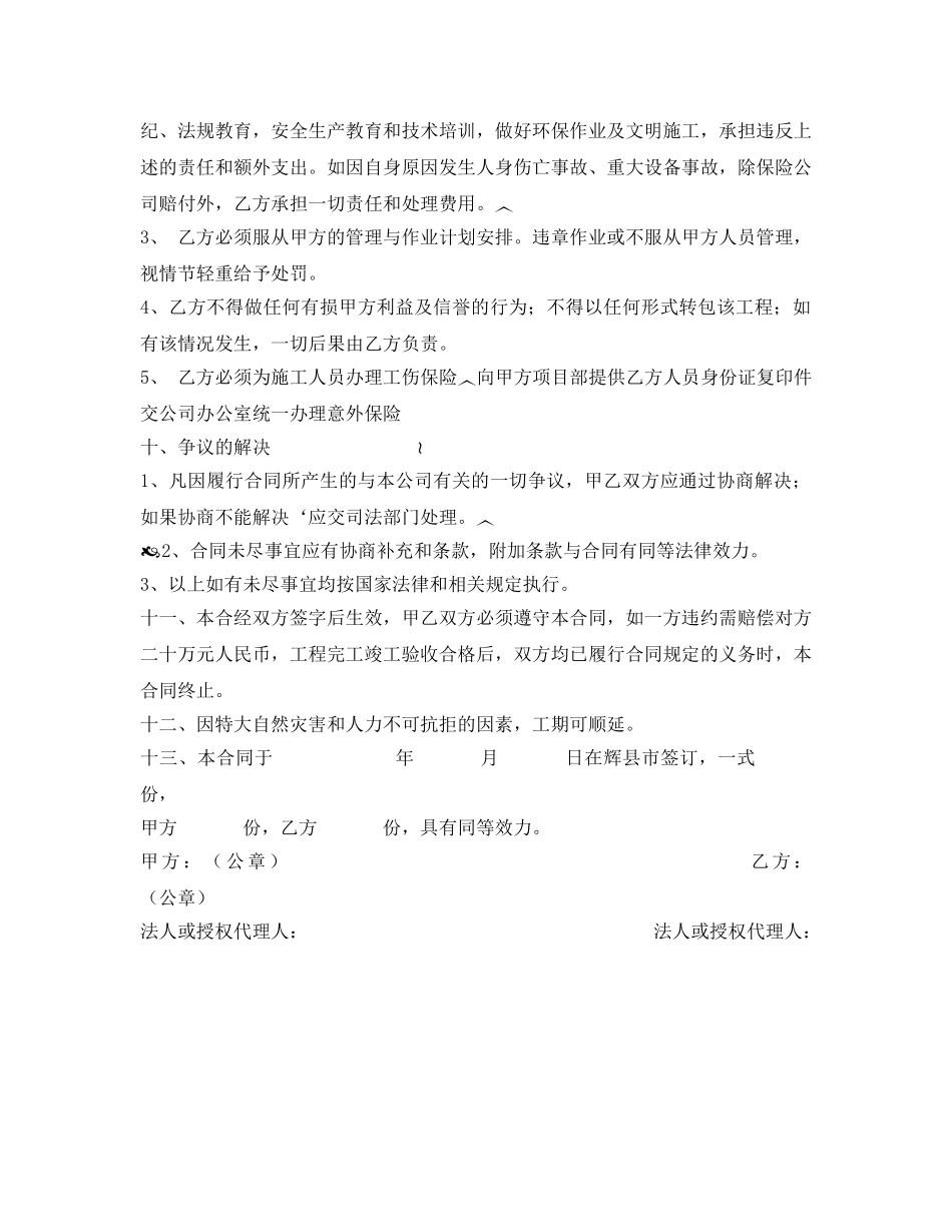 《安全管理文档》之清淤施工合同 _第2页