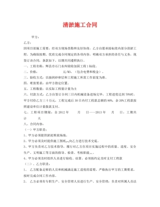 《安全管理文档》之清淤施工合同 
