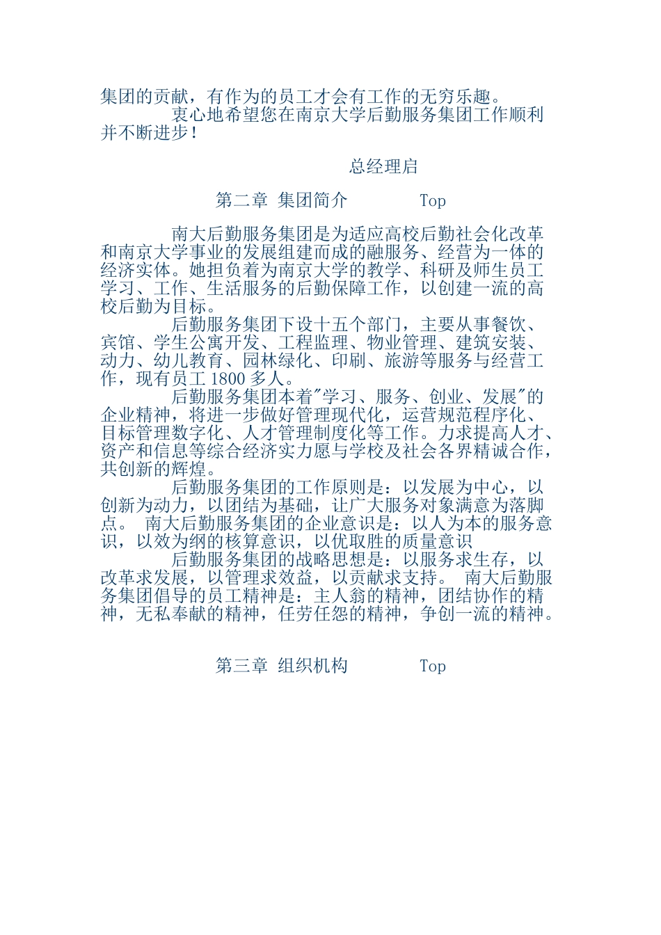 南京大学后勤服务集团的员工手册_第2页