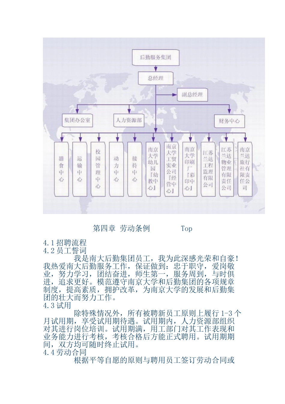 南京大学后勤服务集团的员工手册_第3页