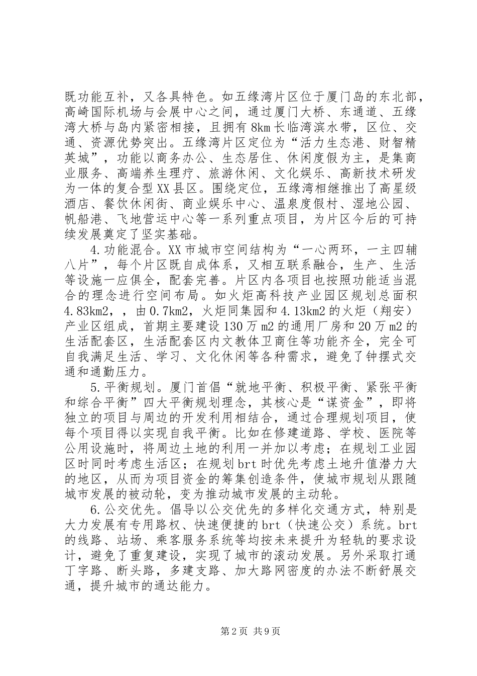 赴外学习城市绿化建设及拆迁的考察报告2_第2页