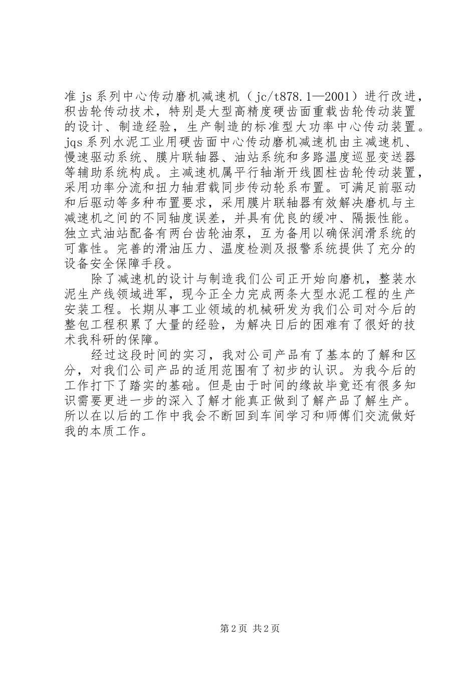 主卷减速机问题报告 _第2页