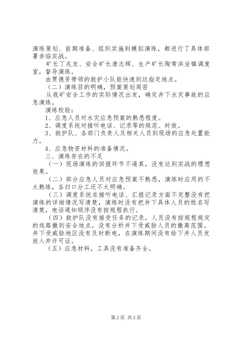 金井煤矿学习报告 _第2页