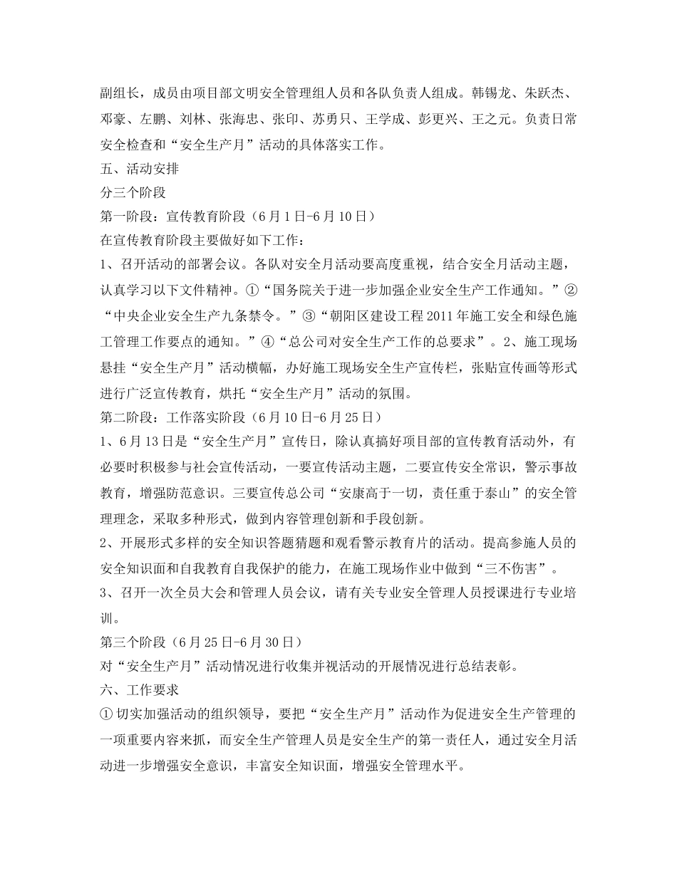 《安全管理文档》之某企业2011年“安全生产月”活动方案 _第2页