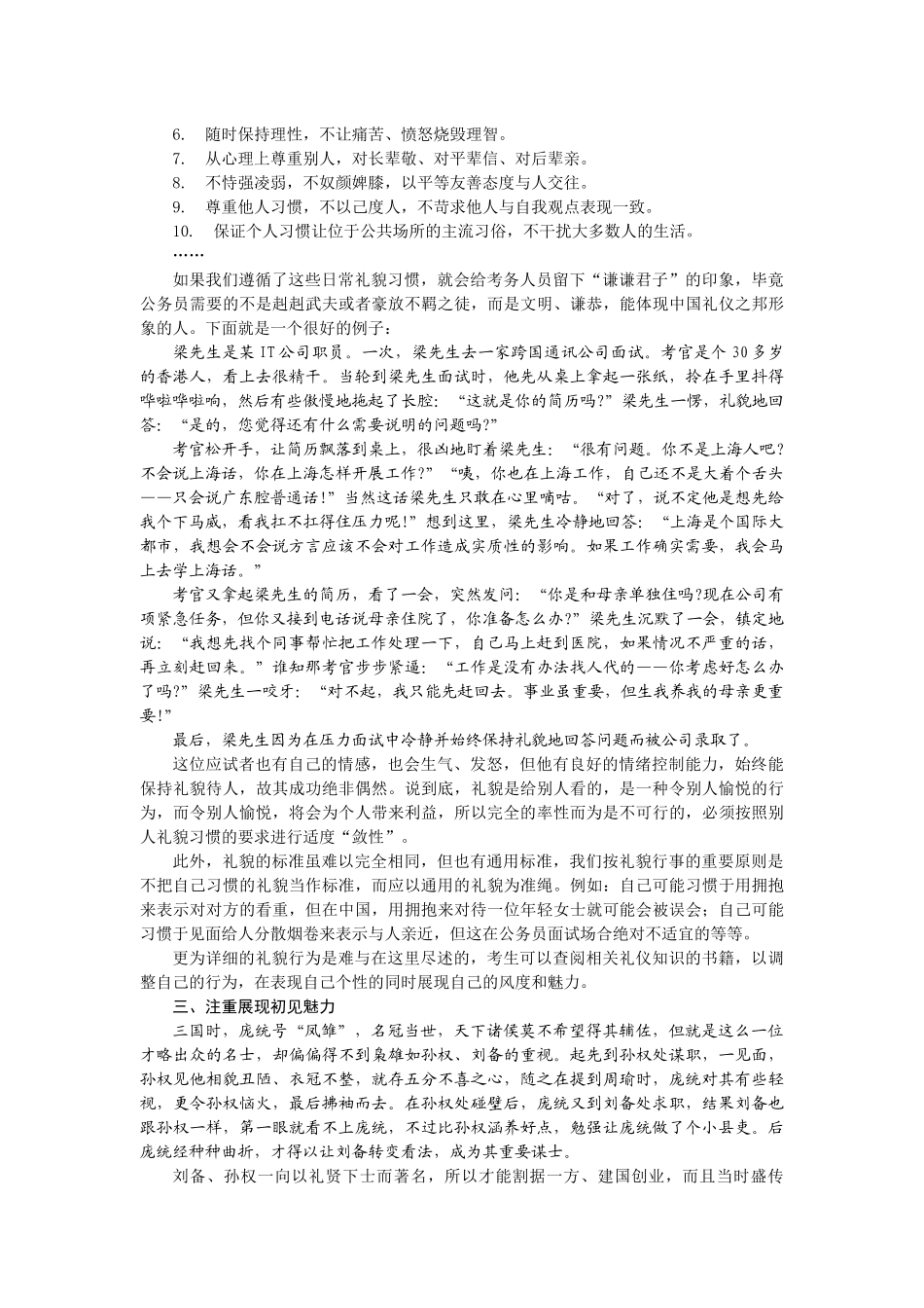 面试基本应对策略传授_第3页