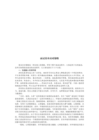 面试基本应对策略传授