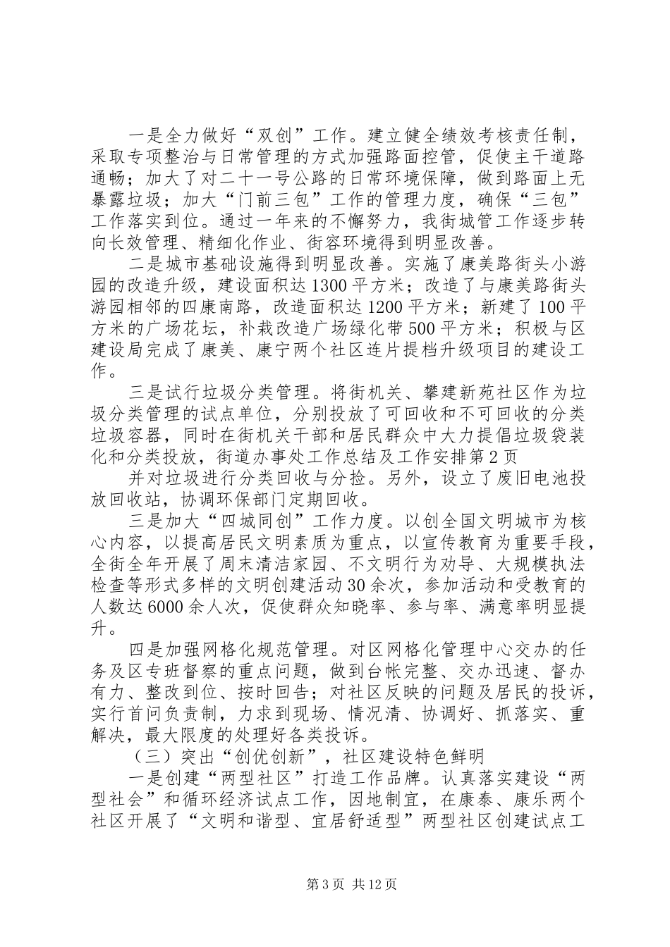街道办事处工作总结及工作安排_第3页