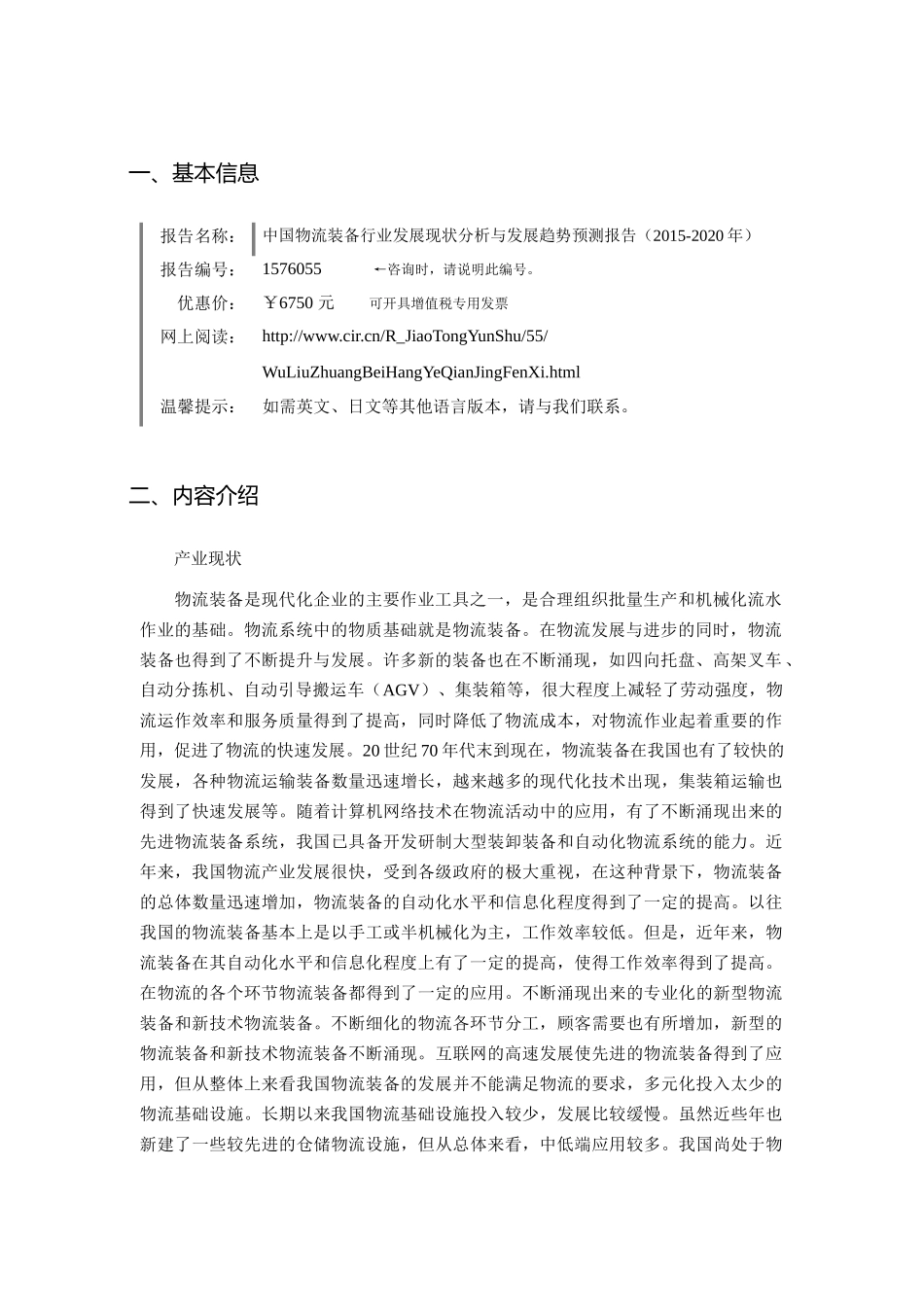 XXXX年物流装备发展现状及市场前景分析_第3页