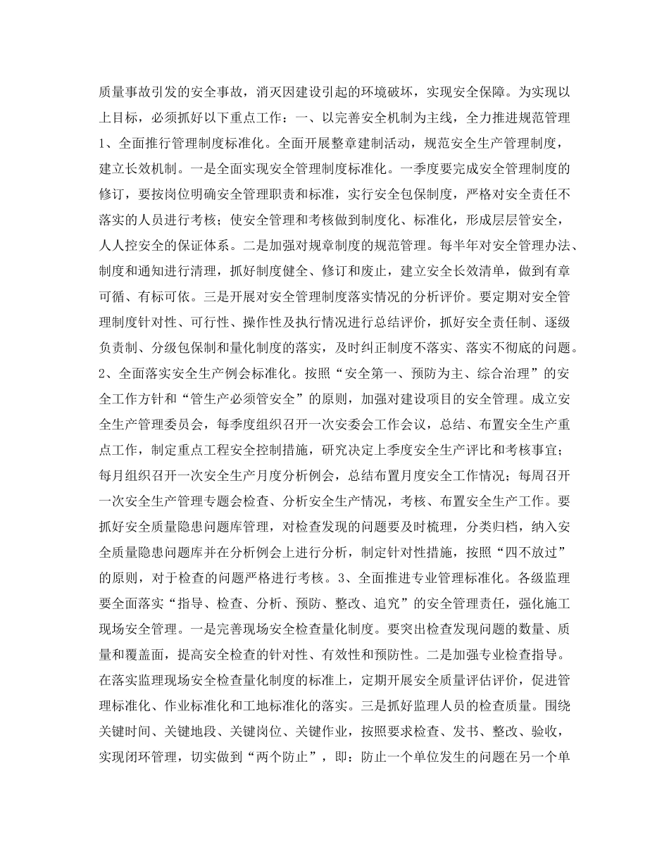 《安全管理文档》之安全监理工作计划 _第2页