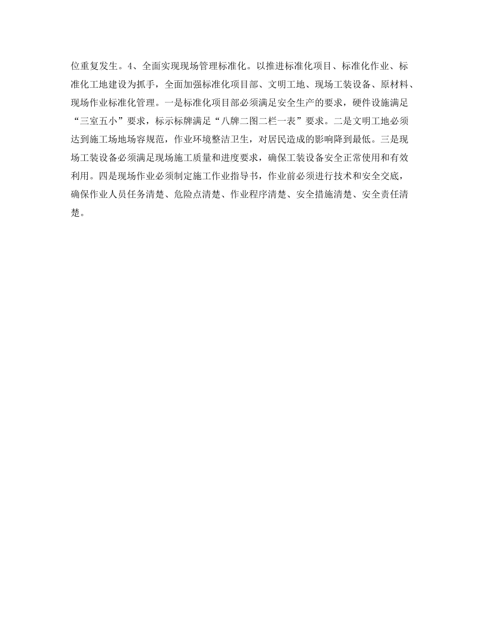 《安全管理文档》之安全监理工作计划 _第3页