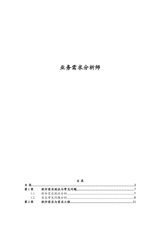 业务需求分析师