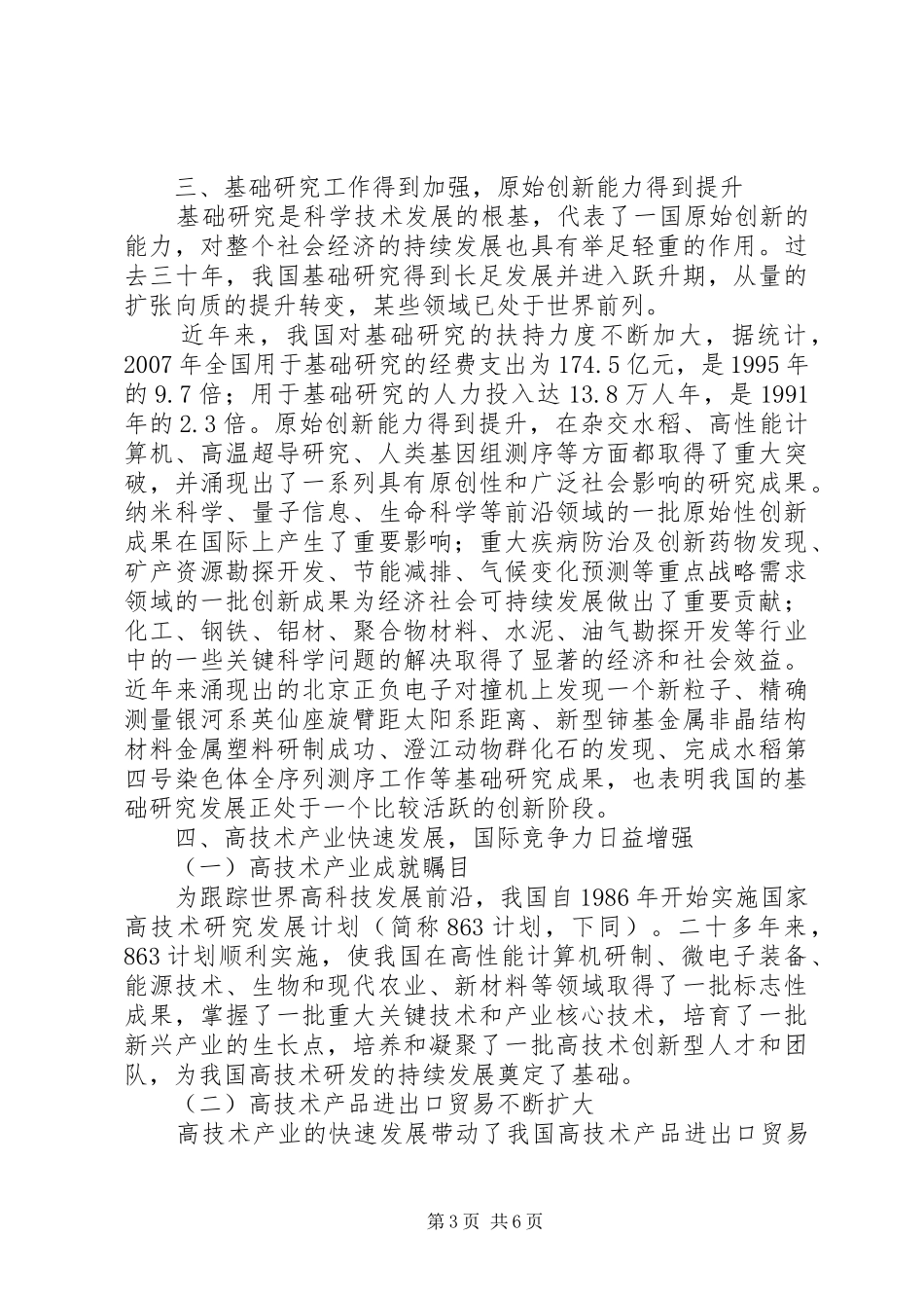 改革开放XX年我国经济社会发展成就系列报告之二 _第3页