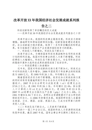 改革开放XX年我国经济社会发展成就系列报告之二 