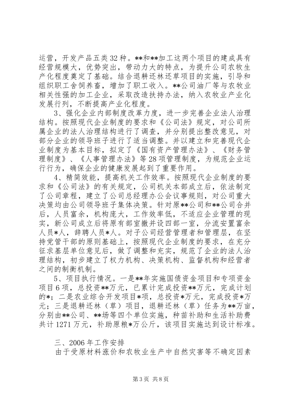 农牧企业工作报告 _第3页