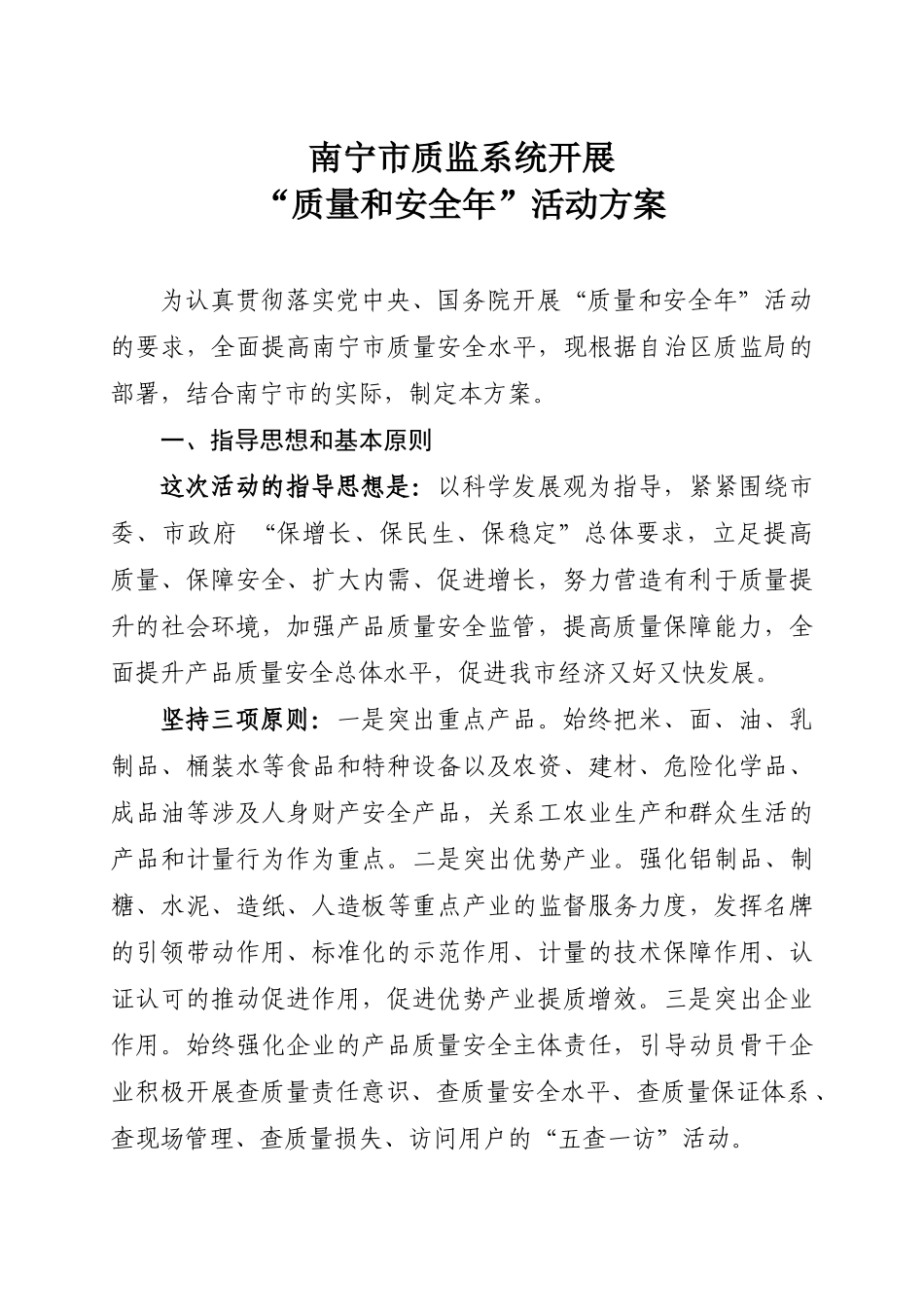 关于征求贯彻落实国家质检总局关于进一步做好服务企业工作若干措_第1页